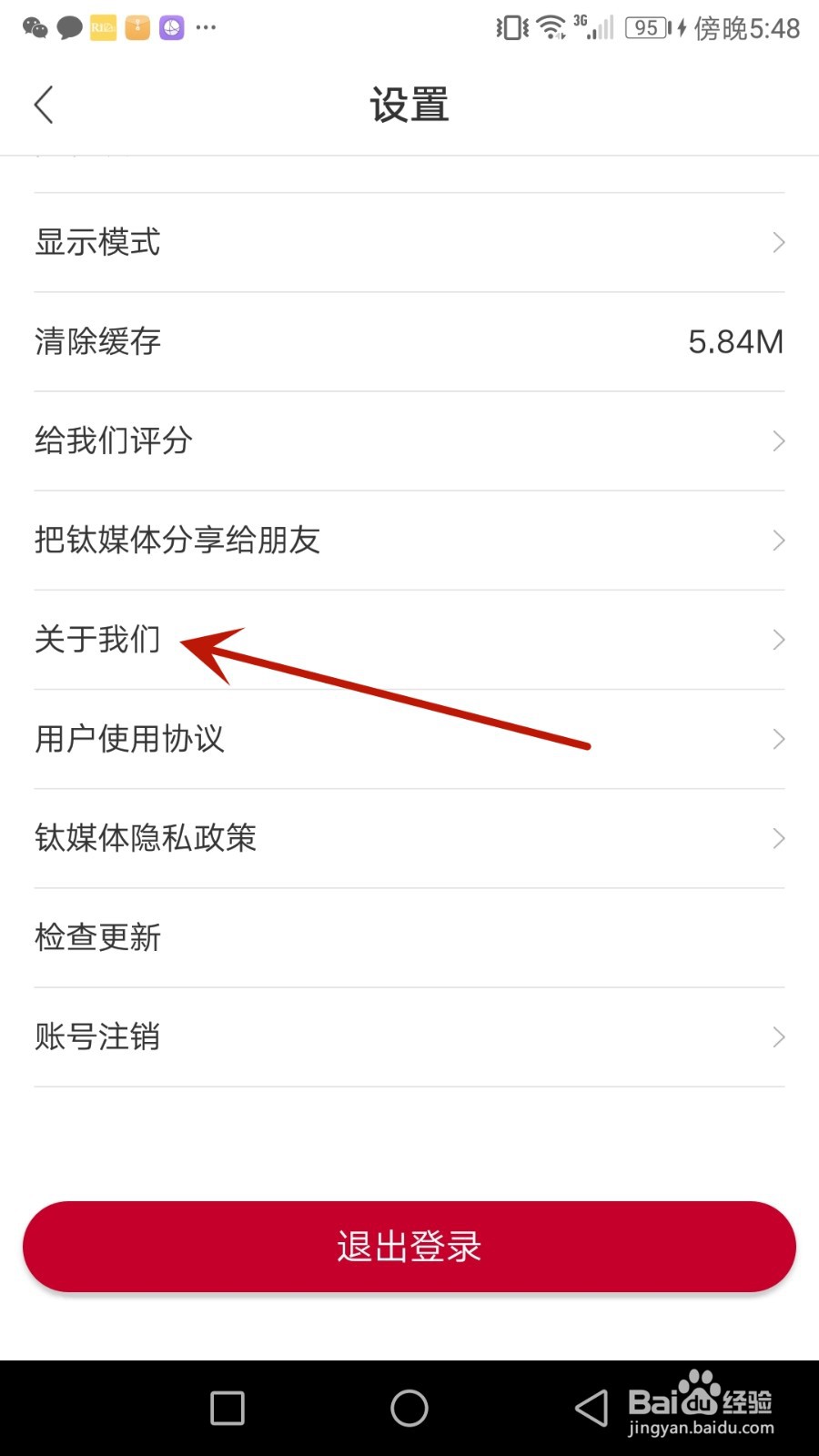 怎么查看钛媒体软件版本号