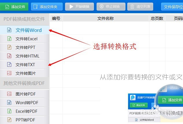 怎样把pdf文字转换成word或txt