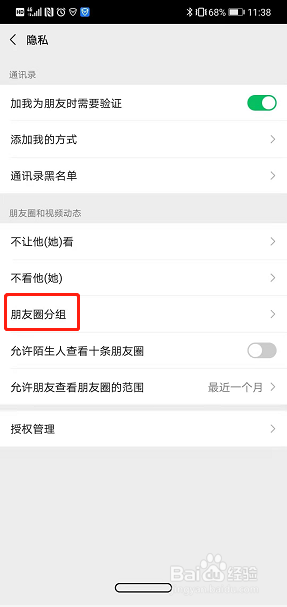 微信怎么设置朋友圈分组