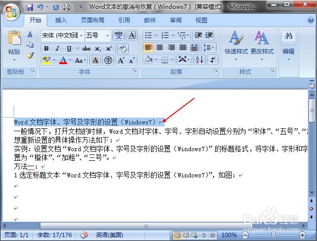 Word文档字体、字号及字形的设置（Windows7）