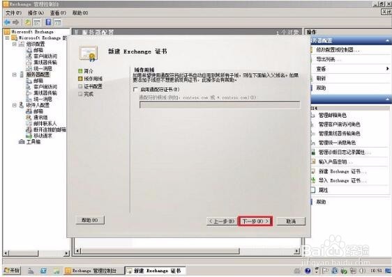 Microsoft Exchange 2010 生成CSR教程
