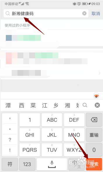 新湘健康码怎么申请