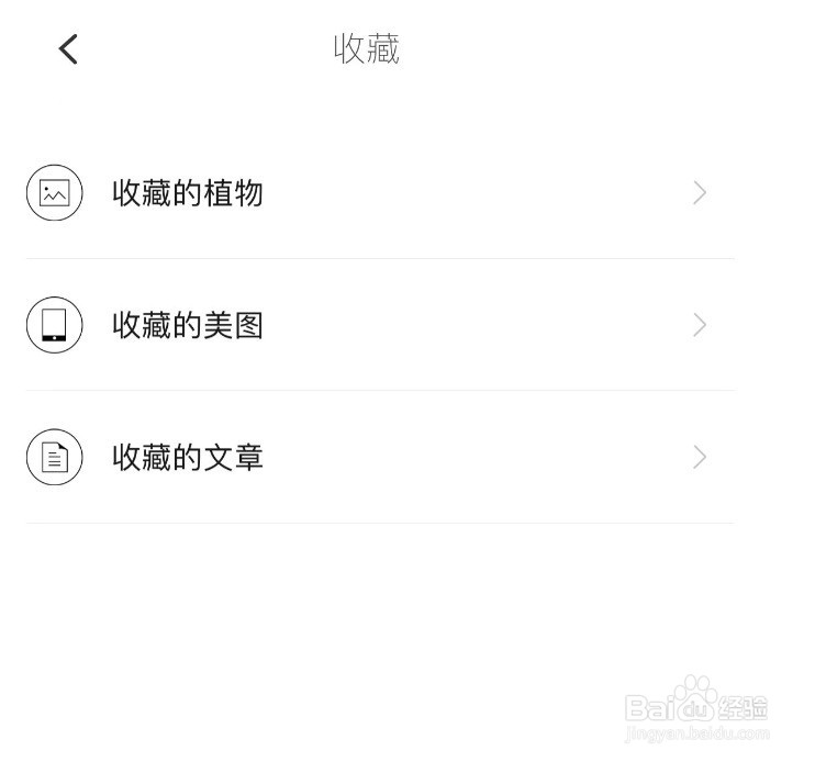 形色如何查看收藏的植物、美图和文章
