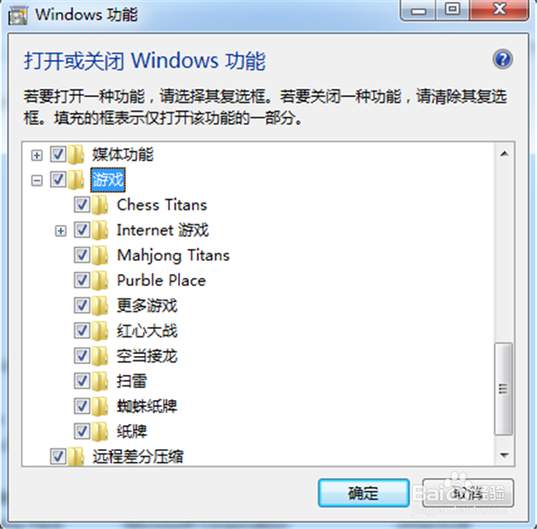 怎么找回win7系统自带的经典游戏