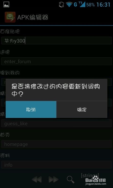2018年apk编辑器最新使用教程