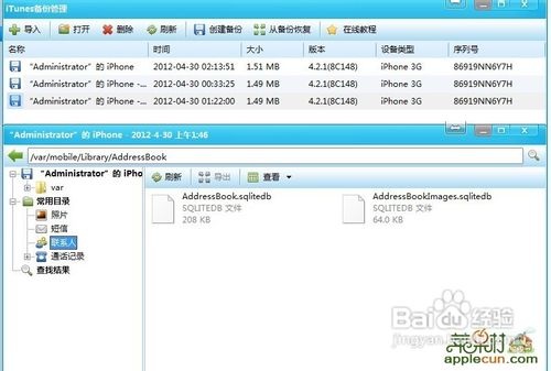 查看itunes备份文件里面的照片短信通讯录的方法