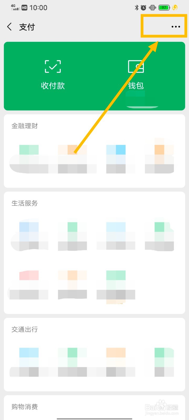 微信如何关闭指纹支付