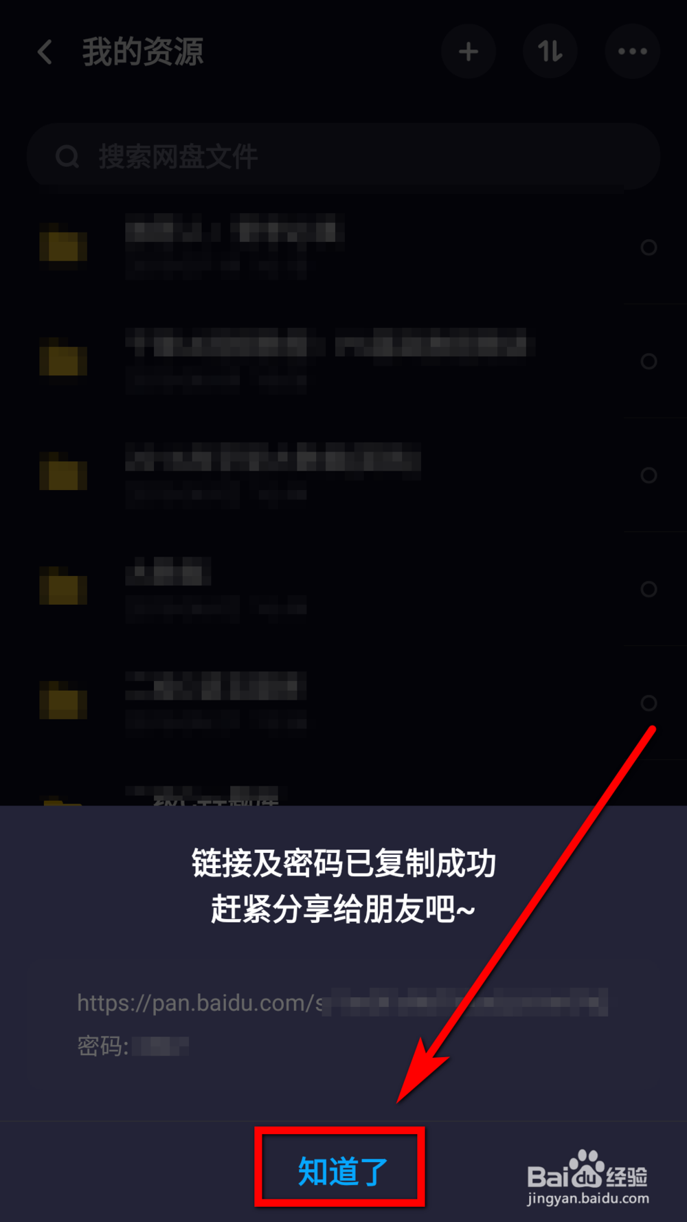百度网盘提取码怎么用