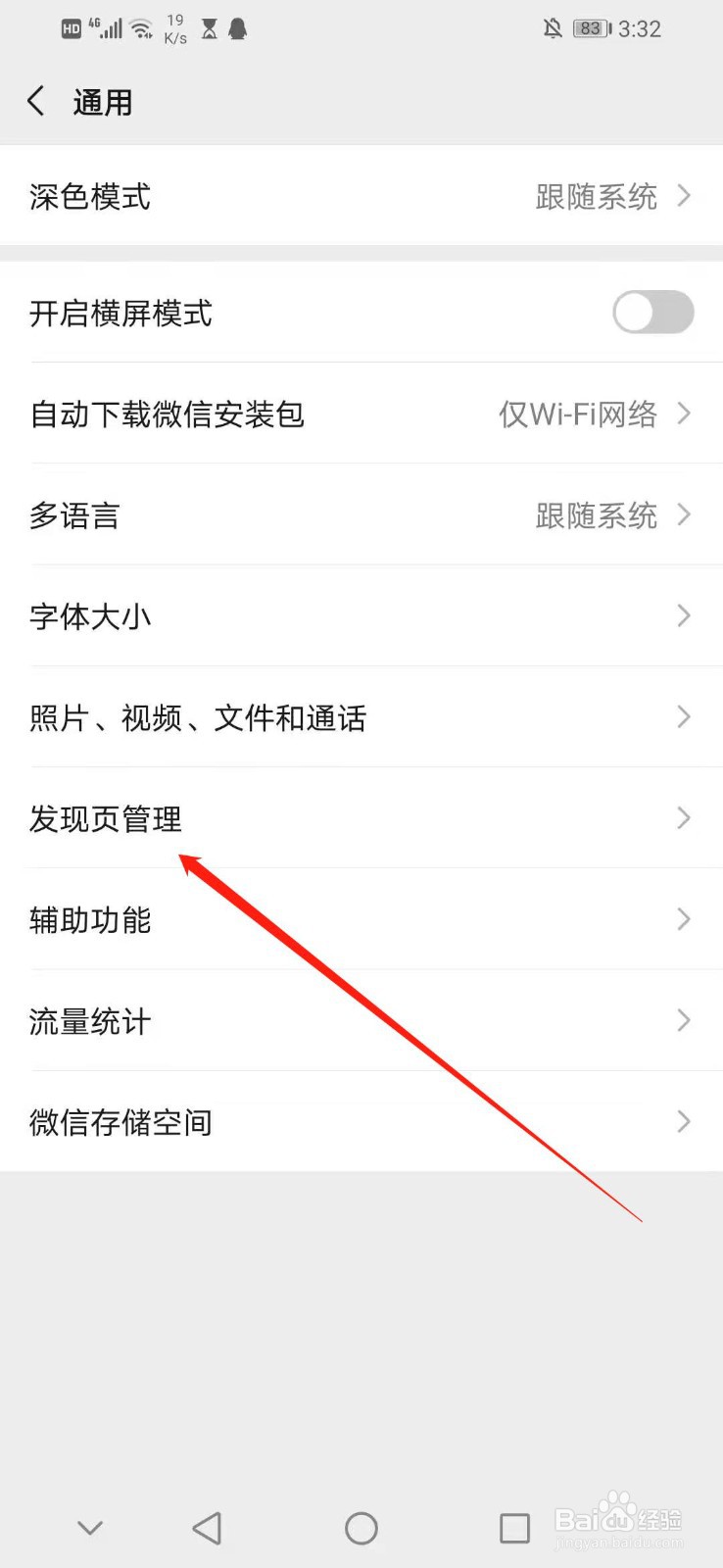 怎么关闭微信的朋友圈入口