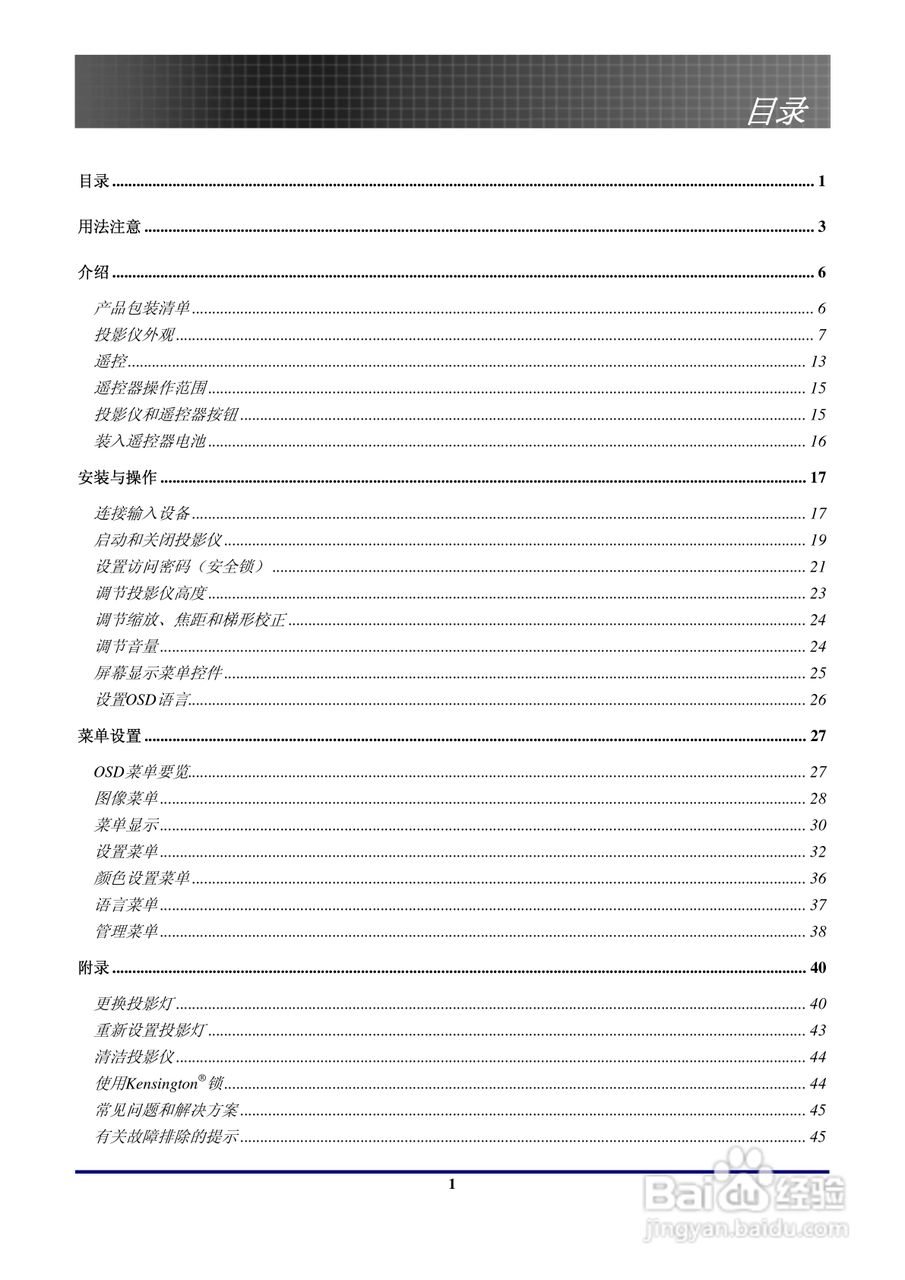 奥图玛投影机EP774型说明书:[1]
