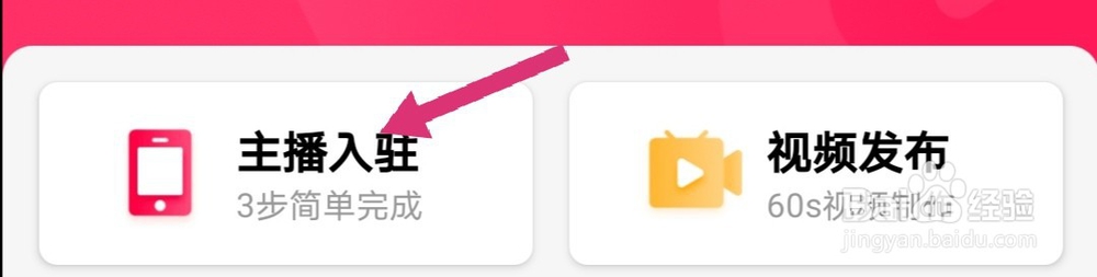 淘宝直播如何申请