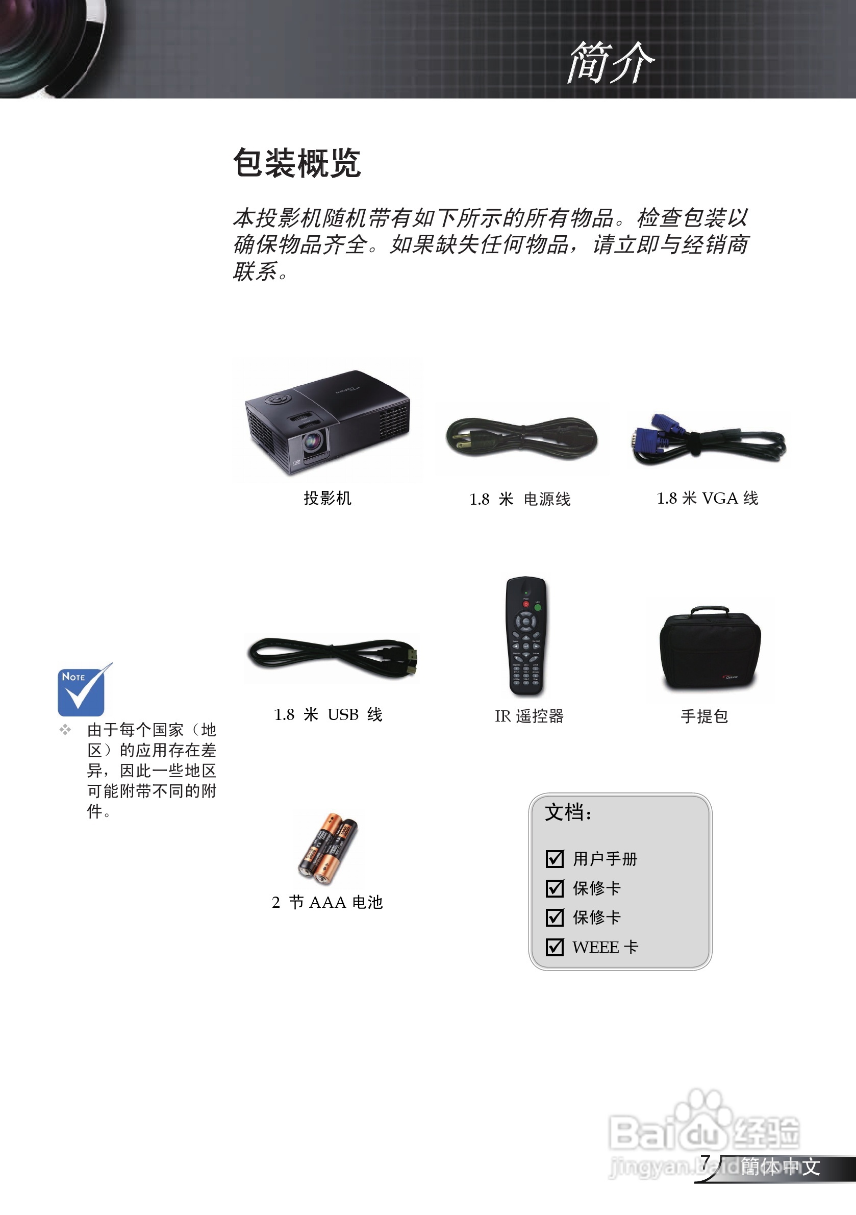 奥图玛投影机EP761型说明书:[1]
