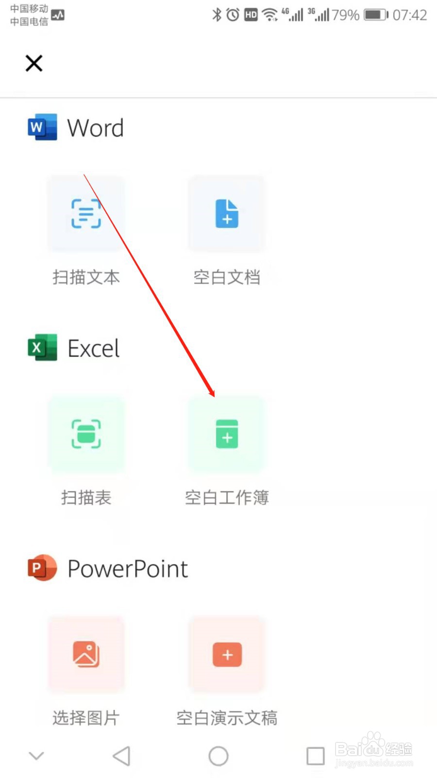 新版office手机版如何制作Excel表格