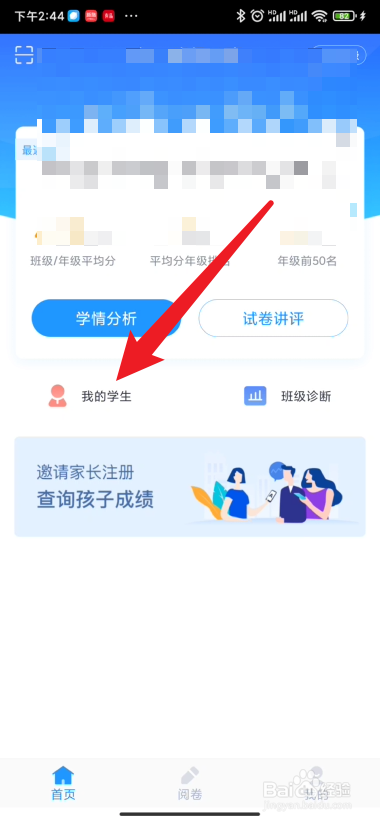 好分数教师版如何查看学生考试排名变化情况