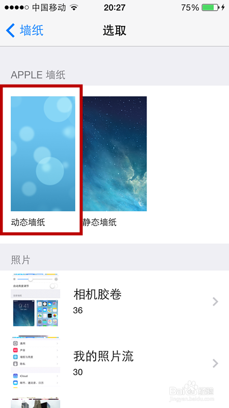 ios7怎么下载设置动态壁纸
