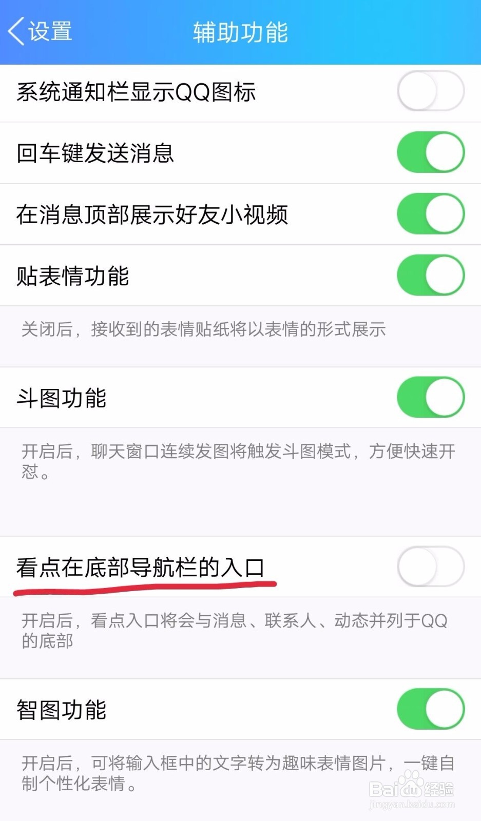 看点在QQ底部导航栏入口怎么关闭？看点关闭方法