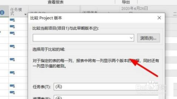 Project2019如何比较项目资源