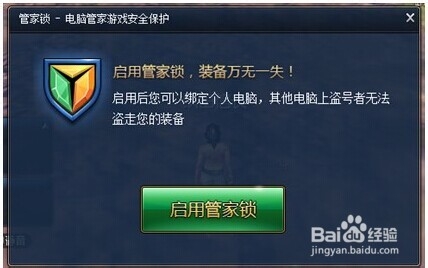 管家锁怎么保护装备安全