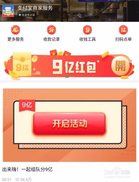 支付宝瓜分9亿现金活动攻略