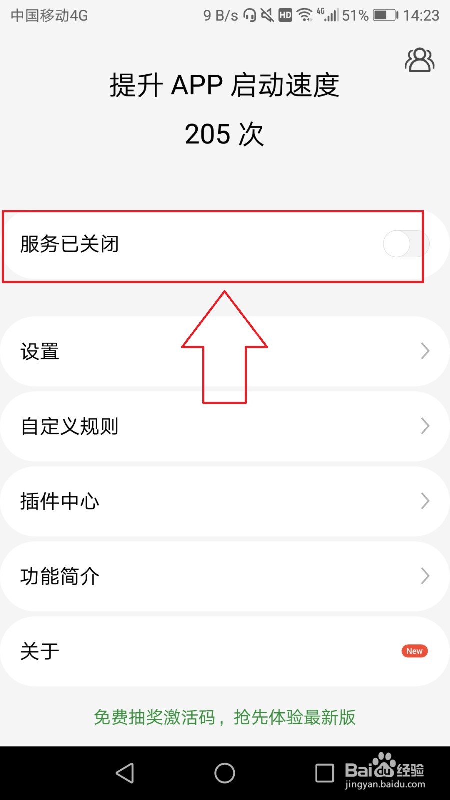 轻启动怎么设置app快速跳过启动广告页