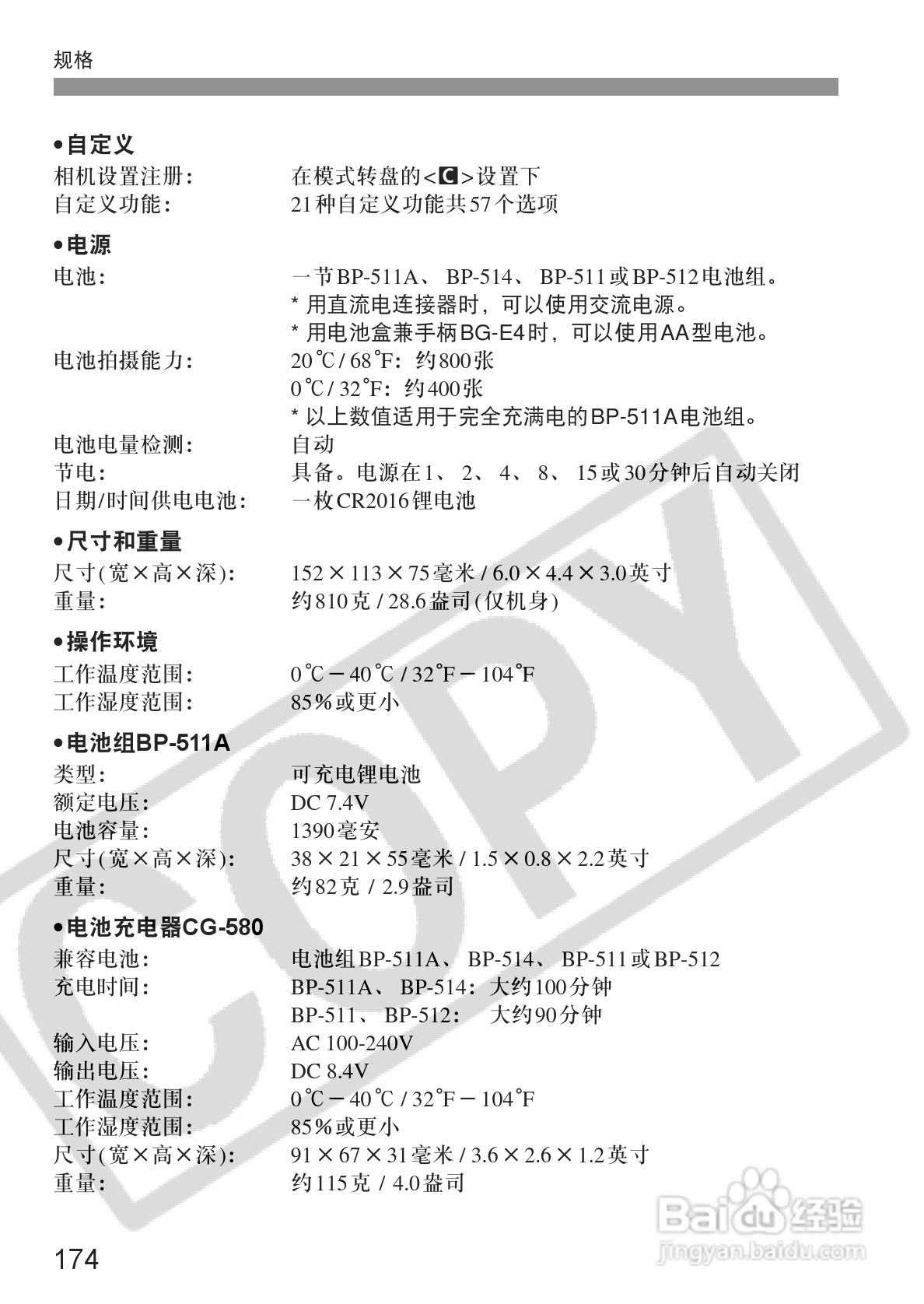 佳能EOS-5D相机使用说明书:[18]