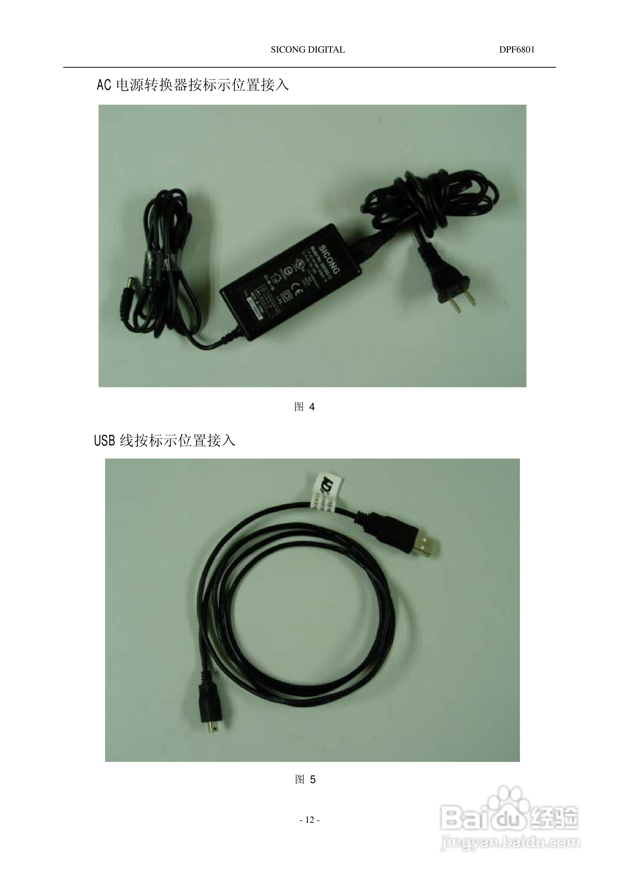 SICONG DPF6801数码相机说明书:[2]