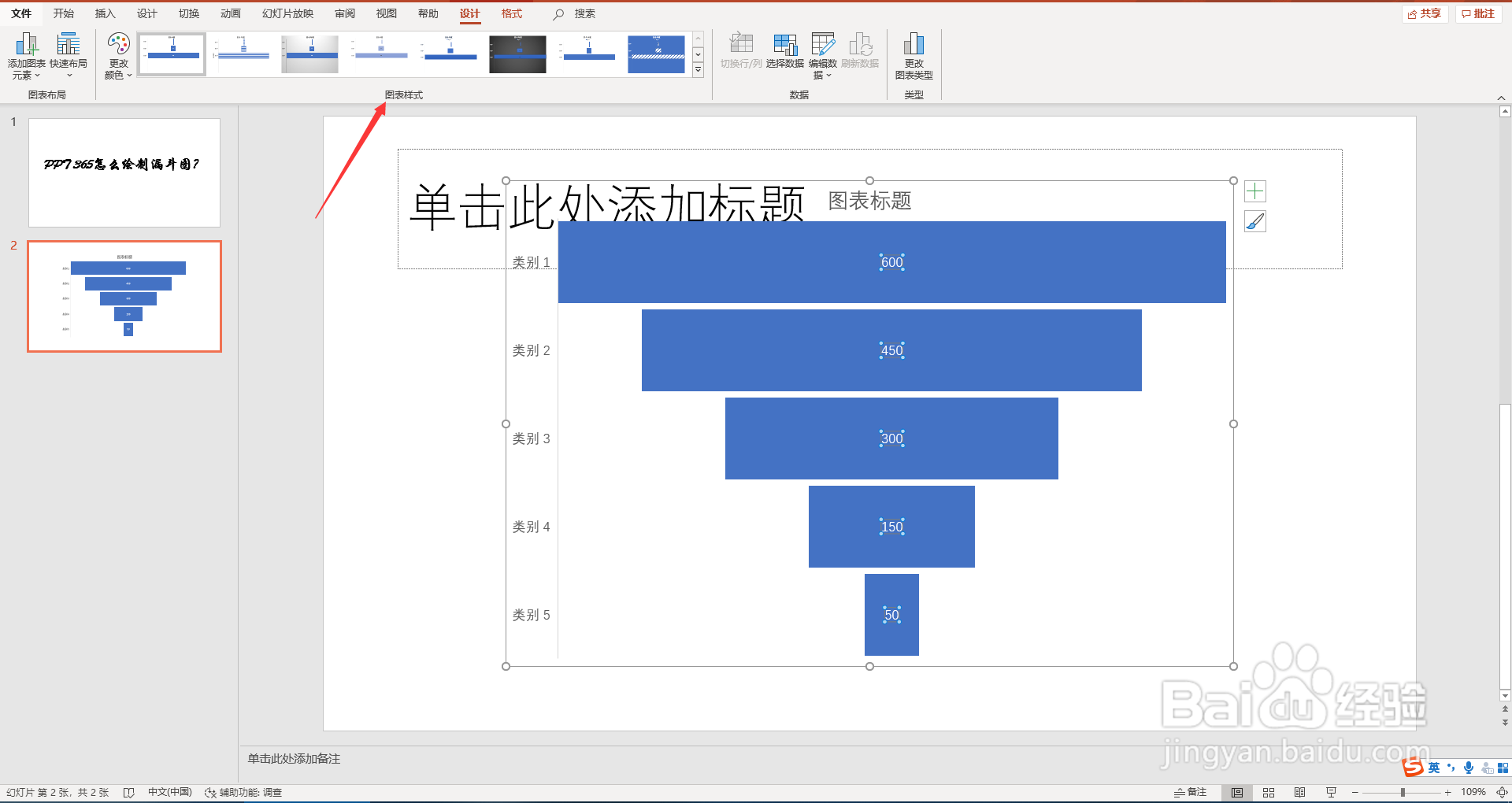 PPT 365怎么绘制漏斗图?