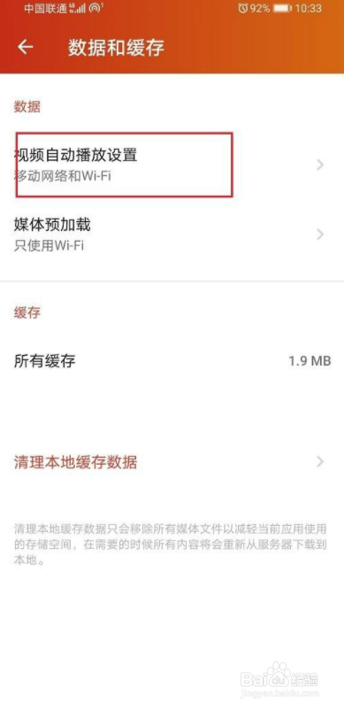 探探视频自动播放怎么关闭