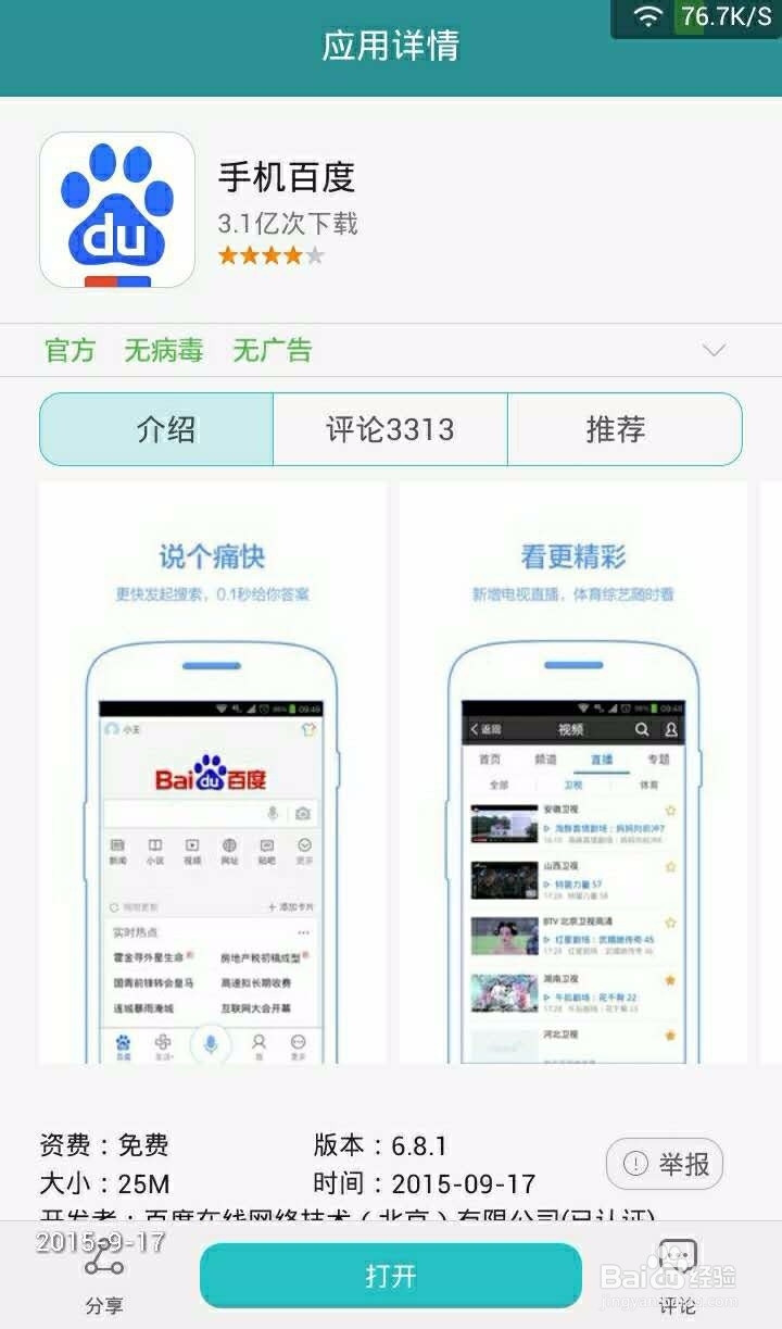 怎样使用小度机器人度秘？