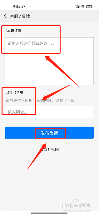 高速浏览器APP如何提交留言反馈