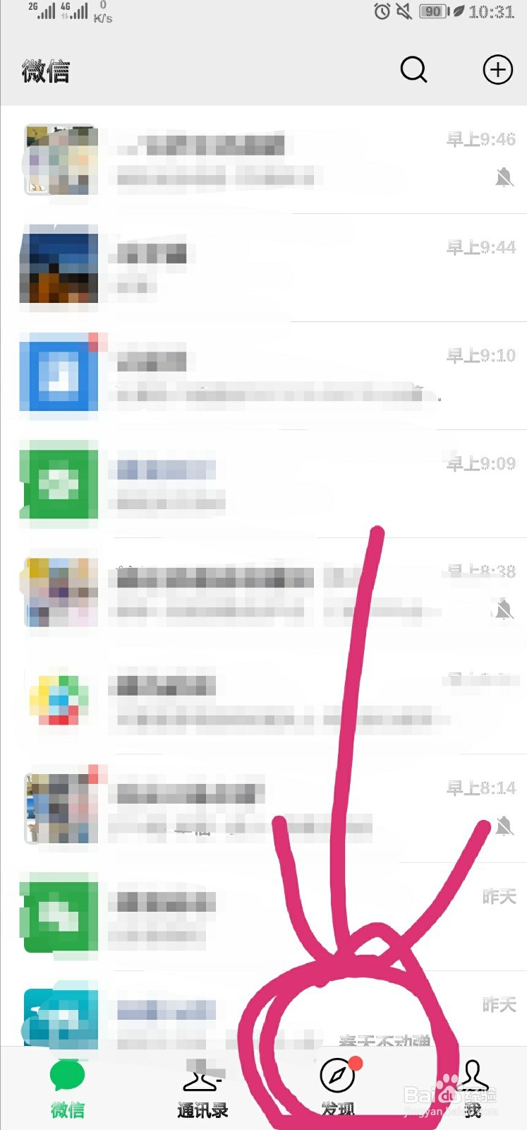 手机微信怎么发朋友圈