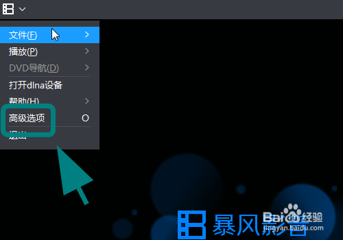 暴风影音怎么增大列表区文字大小