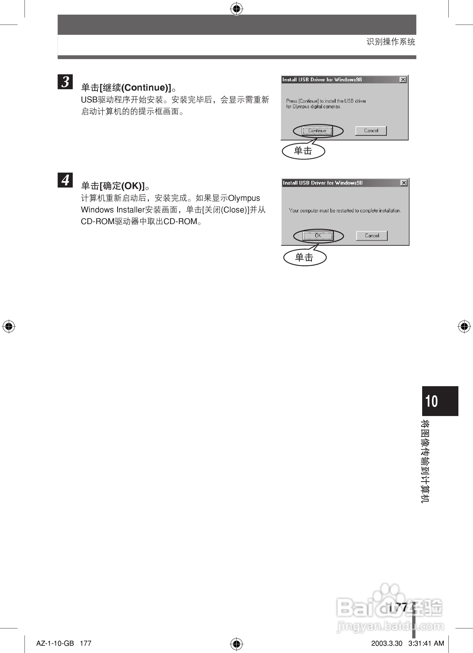奥林巴斯 AZ-1数码相机说明书:[18]