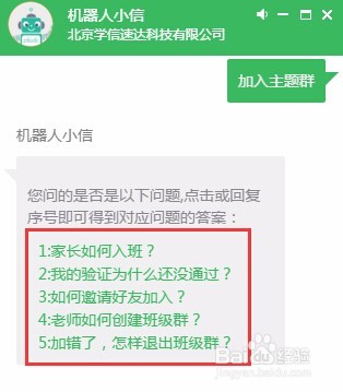 使用学信App的过程中遇到问题怎么办