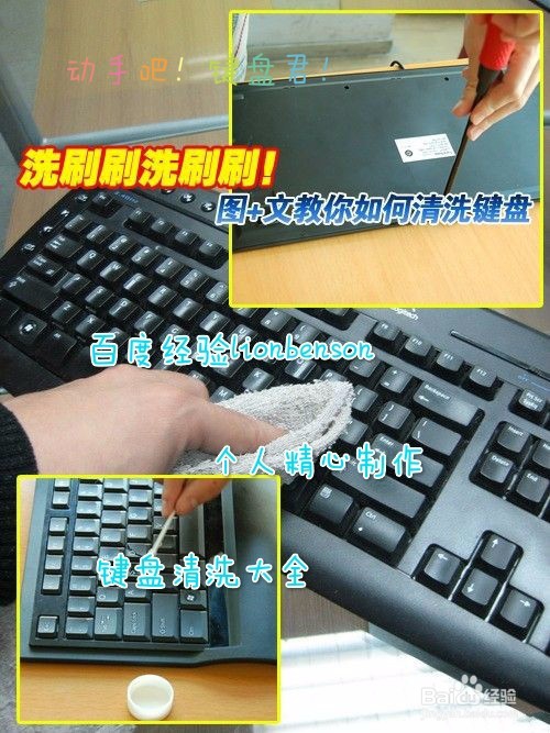 <b>键盘清洗全解</b>