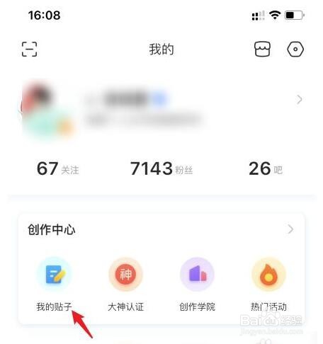 百度贴吧怎么不让别人看到自己的帖子