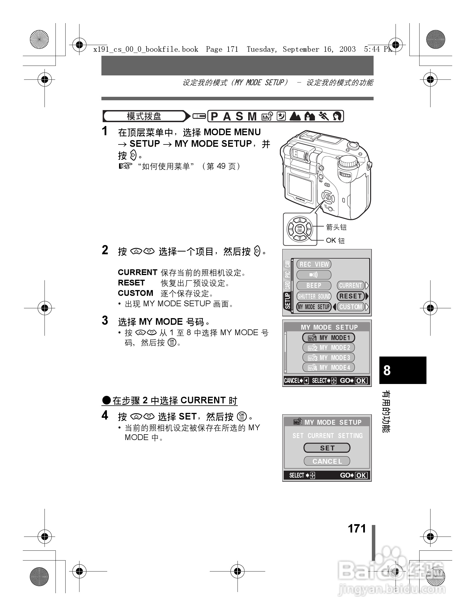 奥林巴斯 C-5060ZOOM数码相机说明书:[18]