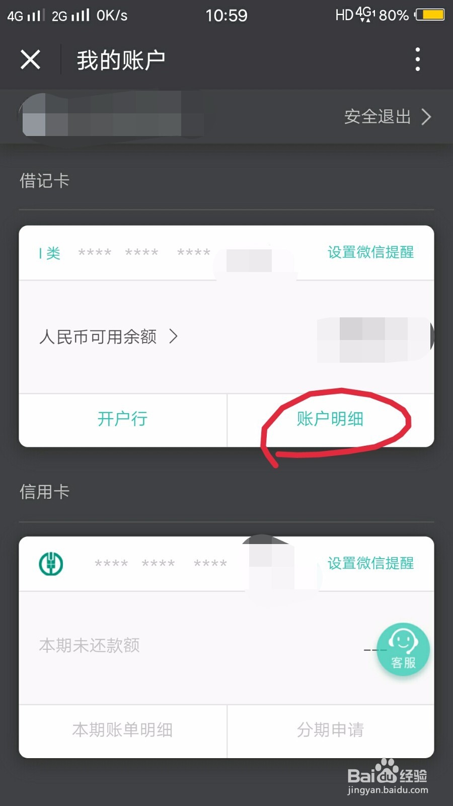 微信上如何查看农业银行账户余额