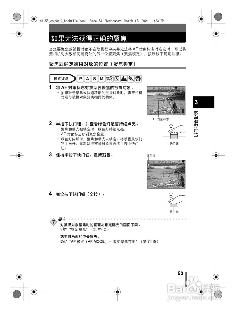 奥林巴斯 C-8080WZ数码相机说明书:[6]