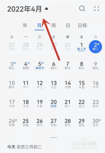 华为手机怎么设置日历显示一个月