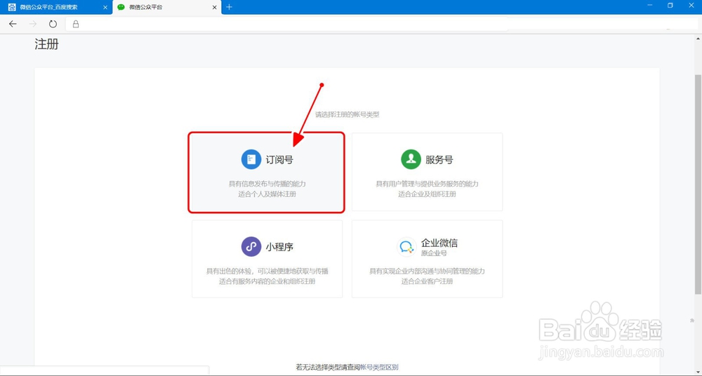 【微信】如何申请注册开通个人公众号
