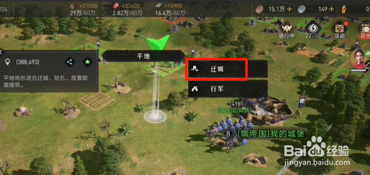 重返帝国怎么迁城