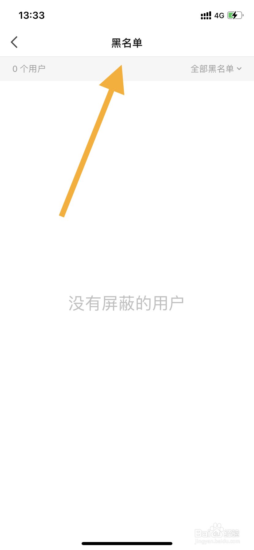 知乎如何查找黑名单