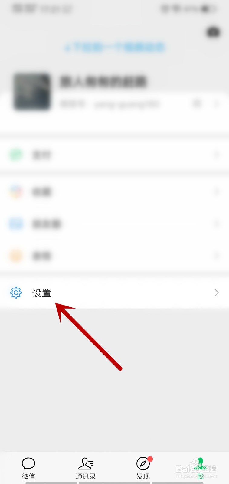 微信怎么清理缓存