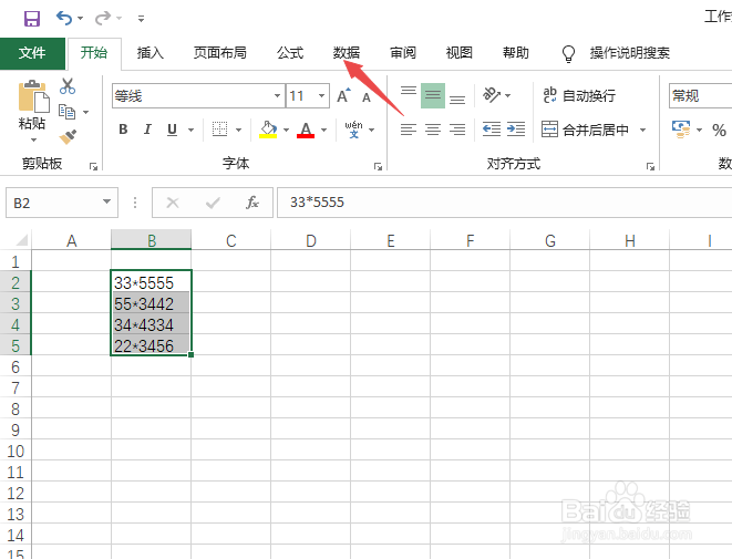 Excel2019如何对数据进行分列