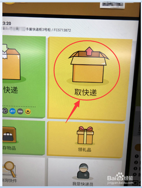 快递柜如何根据取件码取快递