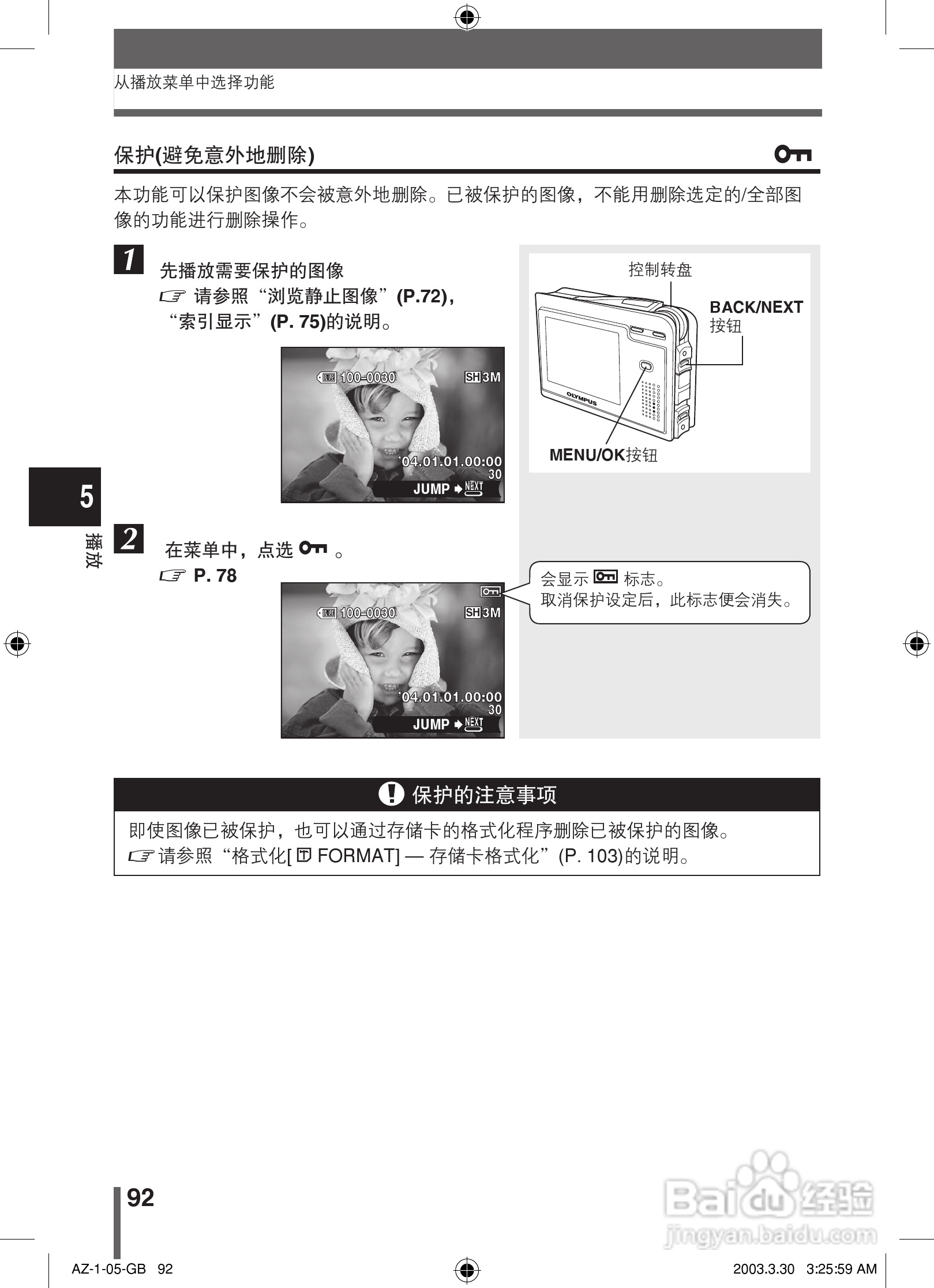 奥林巴斯 AZ-1数码相机说明书:[10]