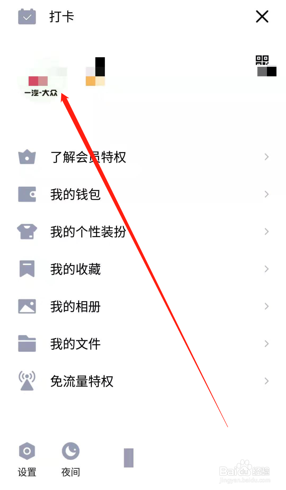 手机QQ如何关闭我的资料页中的最近在玩