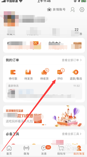 淘宝如何发布视频评价