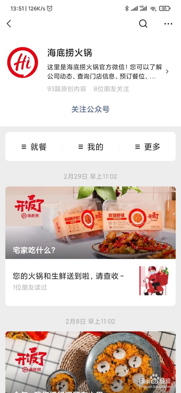 海底捞网上怎么点外卖